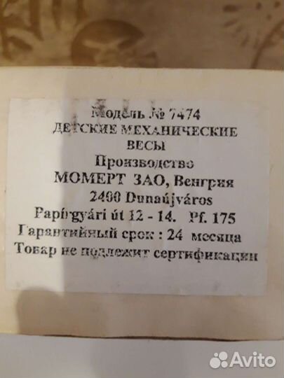 Детские механические весы Momert