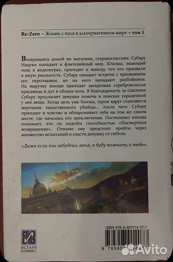 Ранобэ re zero Истари комикс