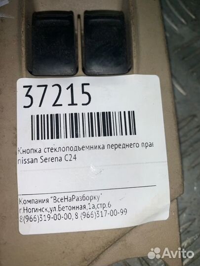 Кнопка стеклоподъемника переднего правого Nissan
