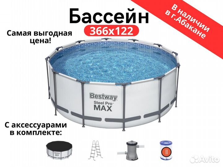 Каркасный бассейн 366 на 122 с аксессуарами