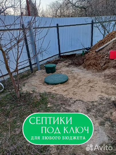 Септик