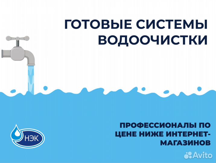 Водоочистка со склада