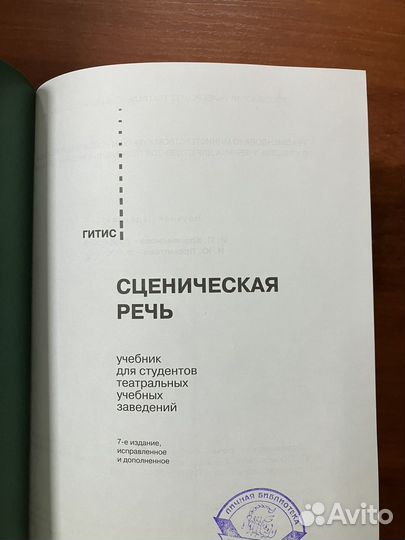 Сценическая речь (гитис)