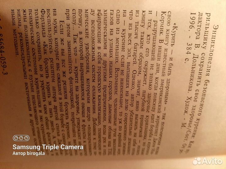 Книга про курить или не курить