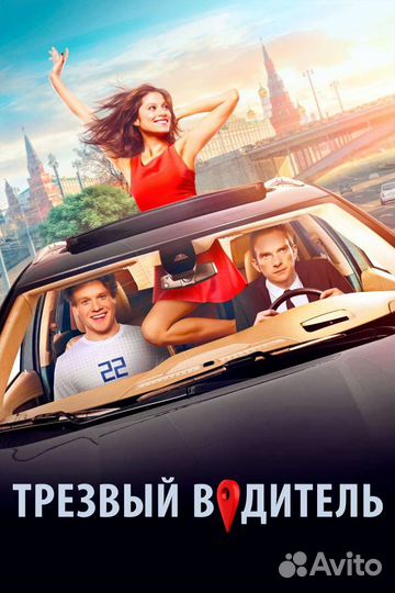 Трезвый водитель-перегон авто
