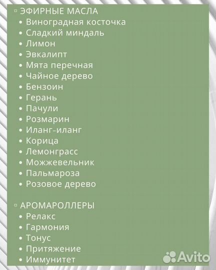 Эфирные масла