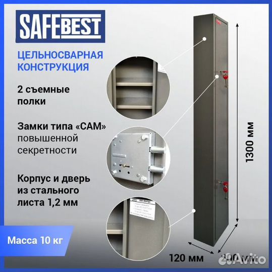 Сейф оружейный на 1-2 ствола