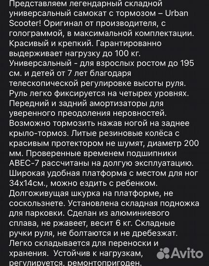 Самокат взрослый