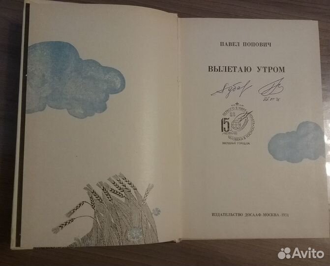 Книга с автографами космонавтов СССР