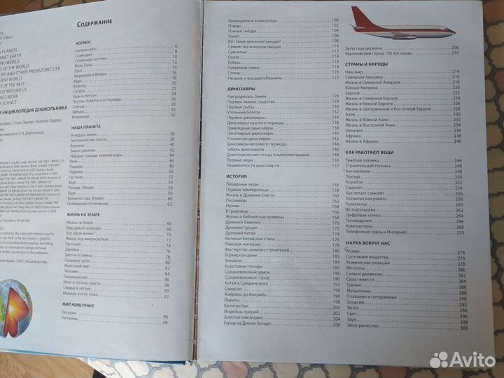 Большая энциклопедия дошкольника