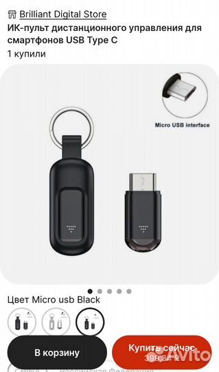 Пульт для смартфона