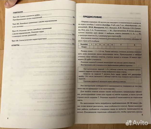 Алгебра. 7 класс. Тесты к учебнику Макарычева.фгос