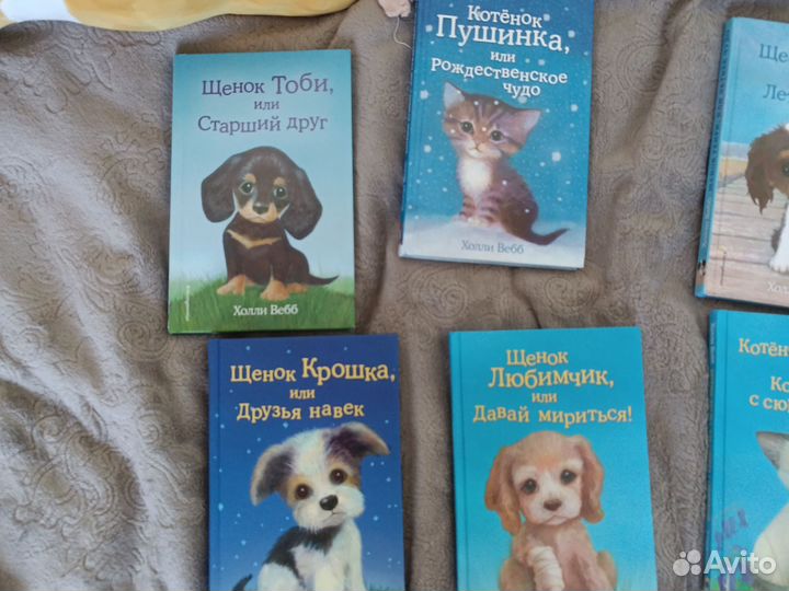 Книги холли вебб