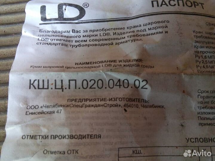Кран шаровый приварной 20 мм