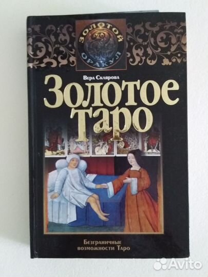 Книги по taro