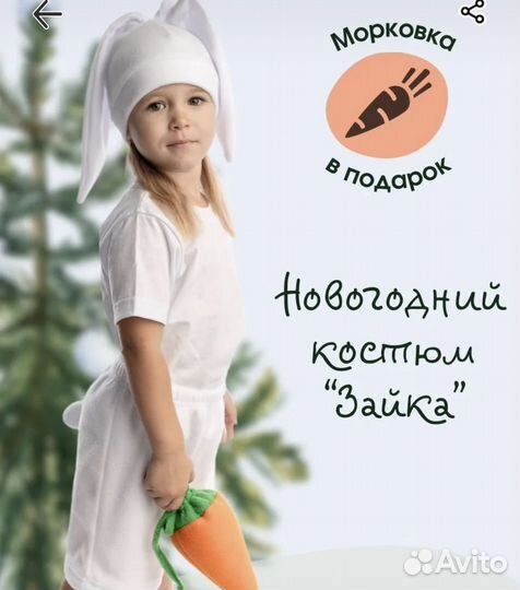 Костюм зайчика