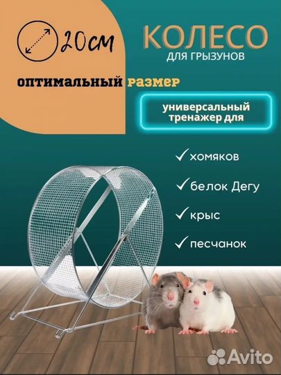 Колесо для грызунов 20 см металл