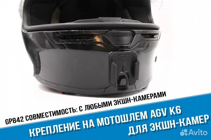 Крепление камеры GoPro на мото шлемы AGV K6