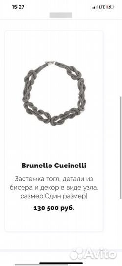 Brunello cucinelli колье