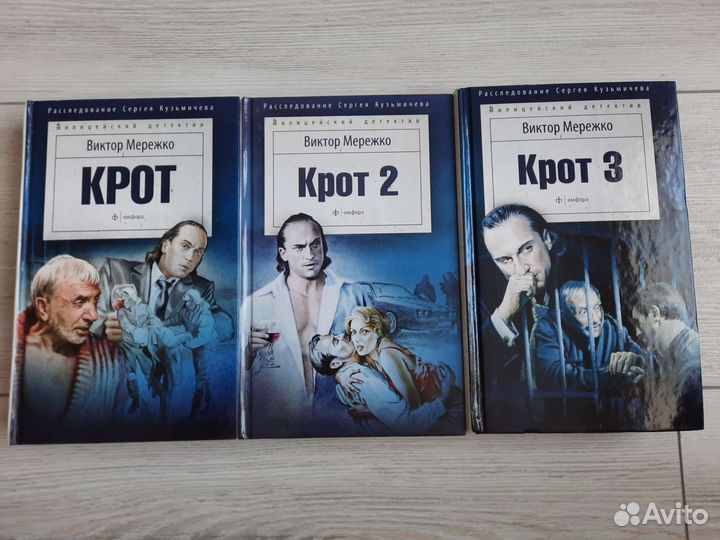 Виктор Мережко, 