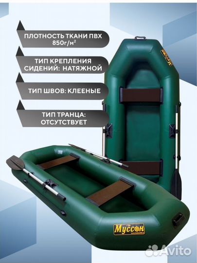 Лодка муссон s-262