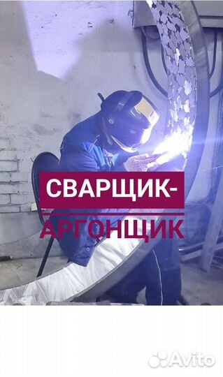 Сварщик-аргонщик