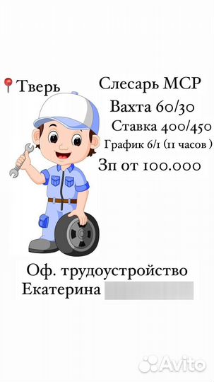 Слесарь мср