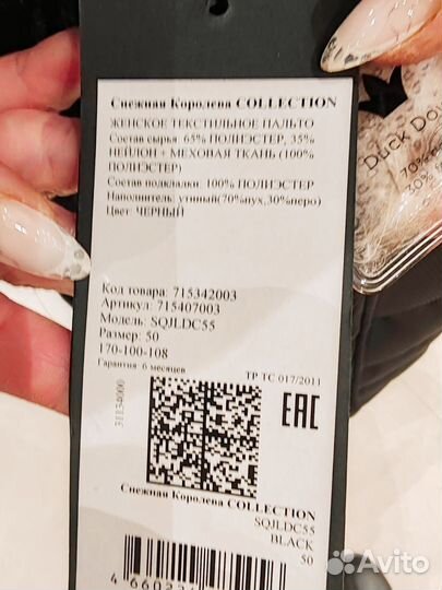 Пуховик снедная королева р 50