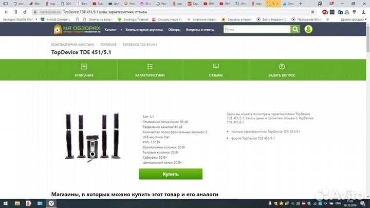 Акустика TopDevice TDE 451/5.1