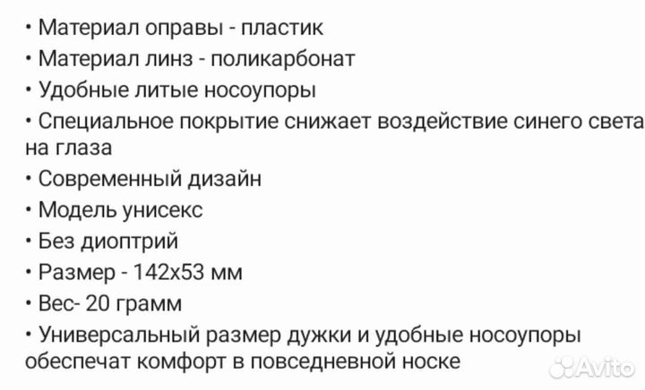 Очки декоративные