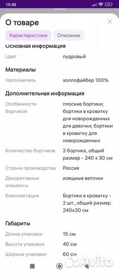 Бортики в кроватку для девочки