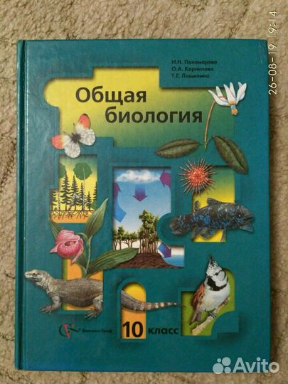 Общая биология 10 класс