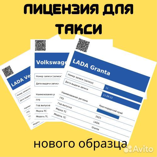Лицензия такси (разрешение) для работы в такси