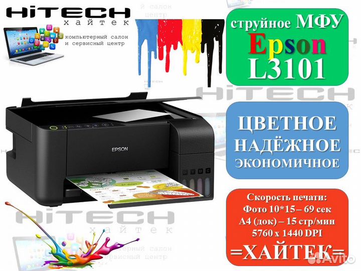 Струйное цветное мфу Epson L3101