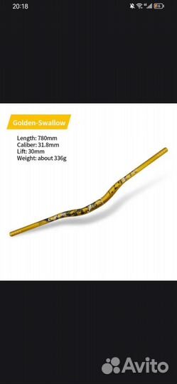 Руль велосипедный