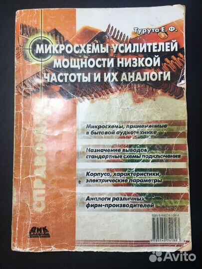 Микросхемы усилителей мощности низкой частоты
