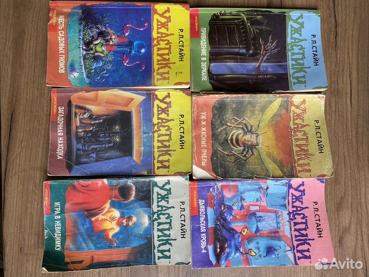 Ужастики Р.Л. Стайн