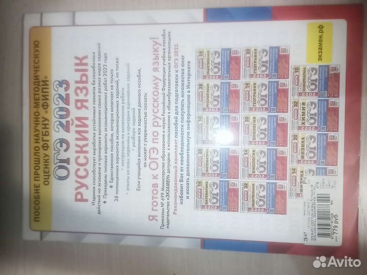 Сборник огэ. Русский язык