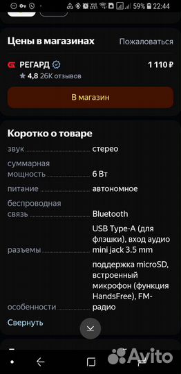 Блютуз колонка