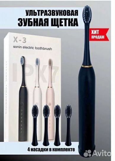 Электронная зубная щетка