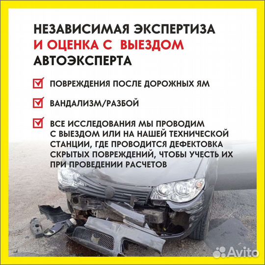 Оценка/Независимая Экспертиза после дтп/Автоюрист