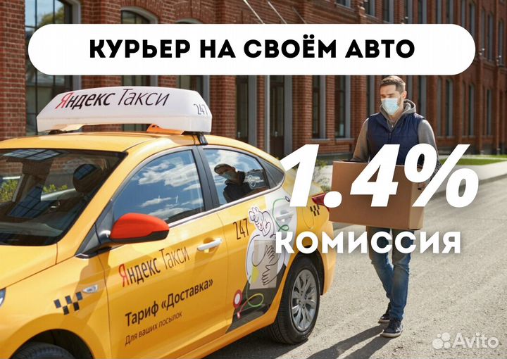 Яндекс курьер