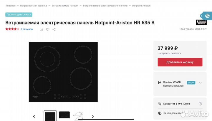 Электрические варочные панели