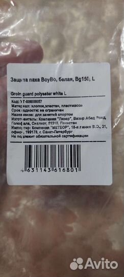 Защита паха