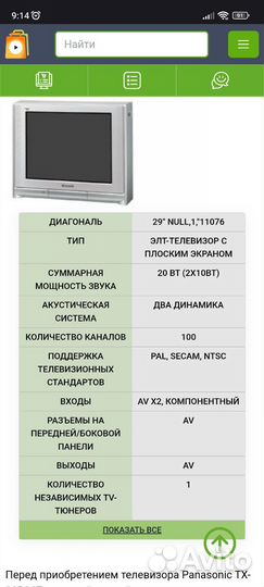 Телевизор в отличном состоянии