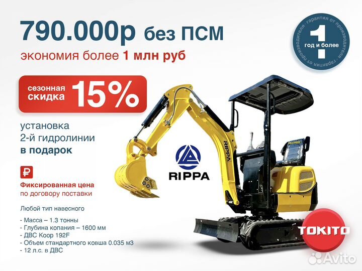 Мини-экскаватор Rippa R322, 2024