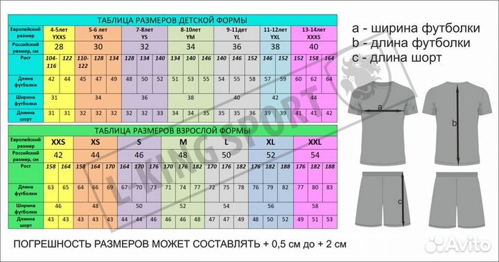 Форма для футбола