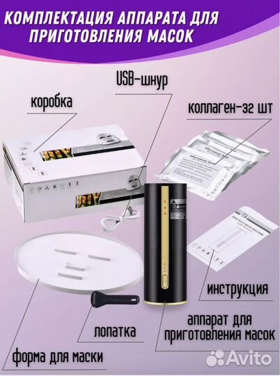 Аппарат для изготовления коллагенов масок