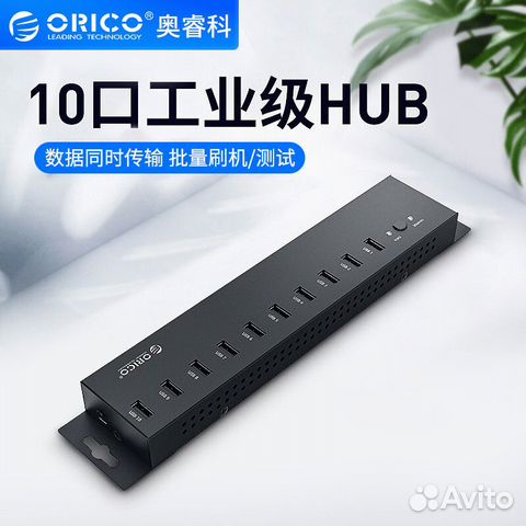 Промышленный Usb hub Orico IH10P-BK 10 портов