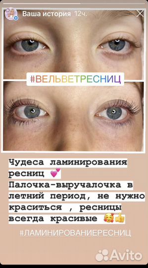 Ламинирование ресниц Вельвет